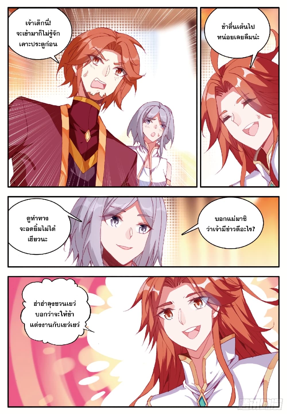 Shanlian de Sishen page 13