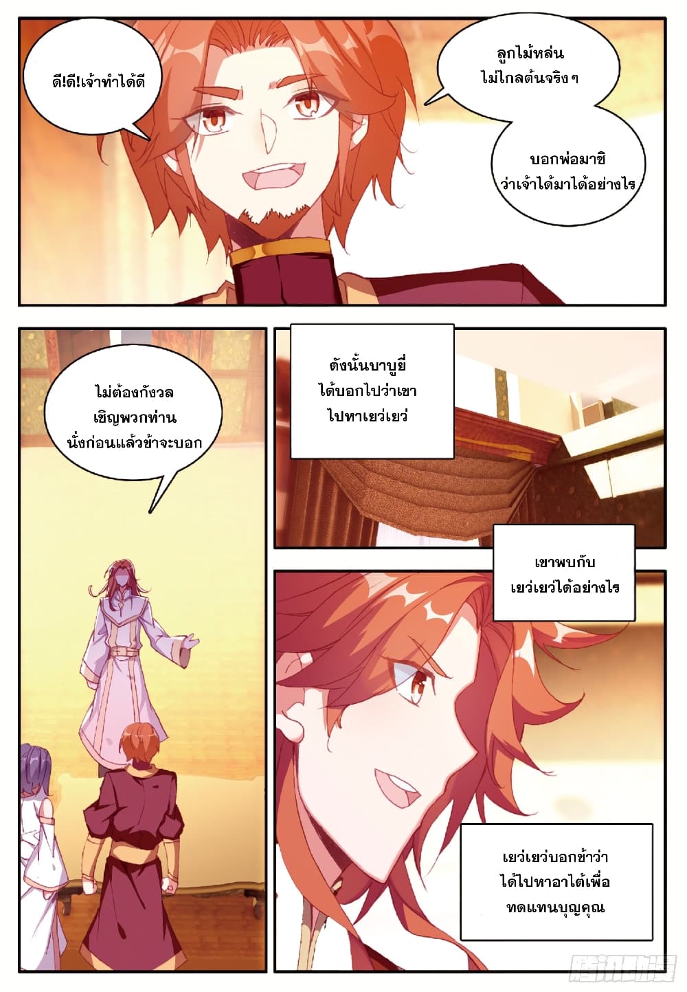 Shanlian de Sishen page 14