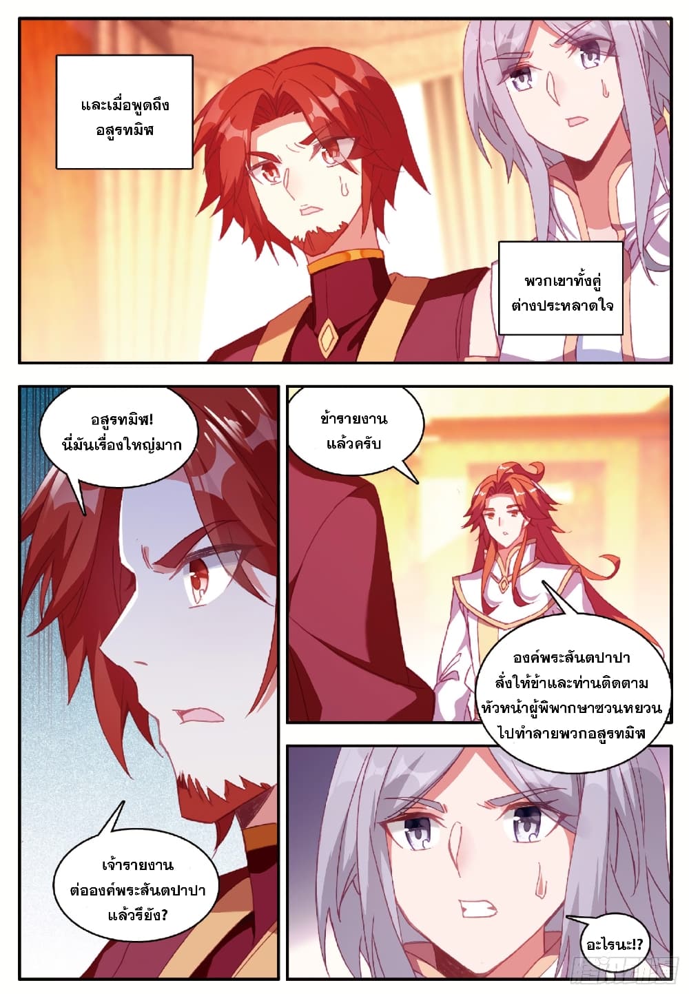 Shanlian de Sishen page 15