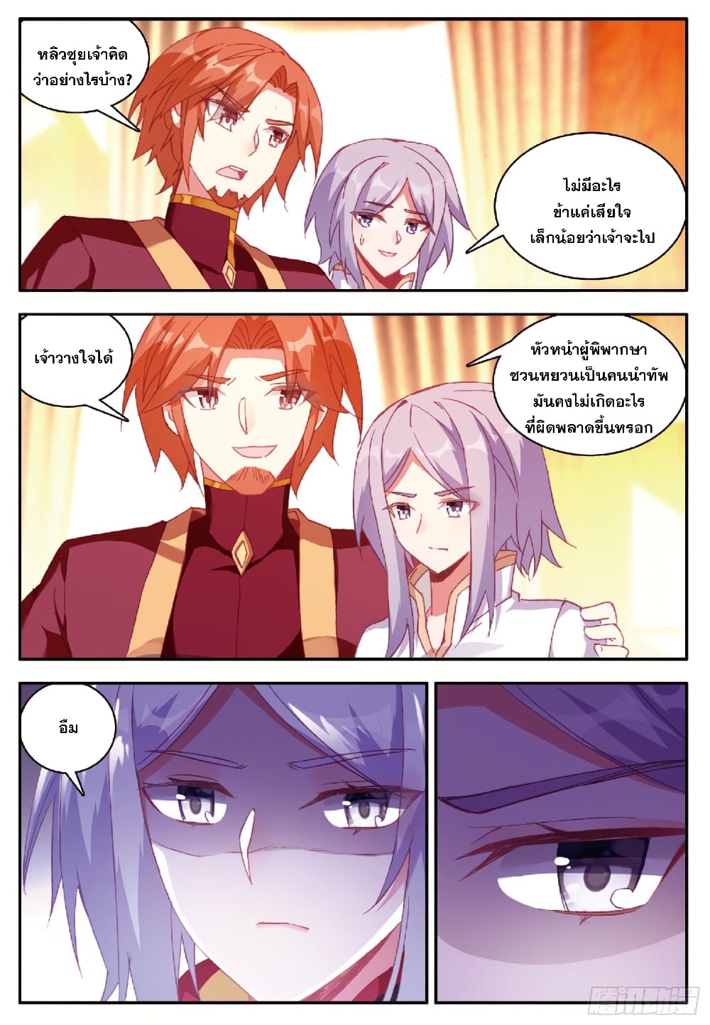 Shanlian de Sishen page 16