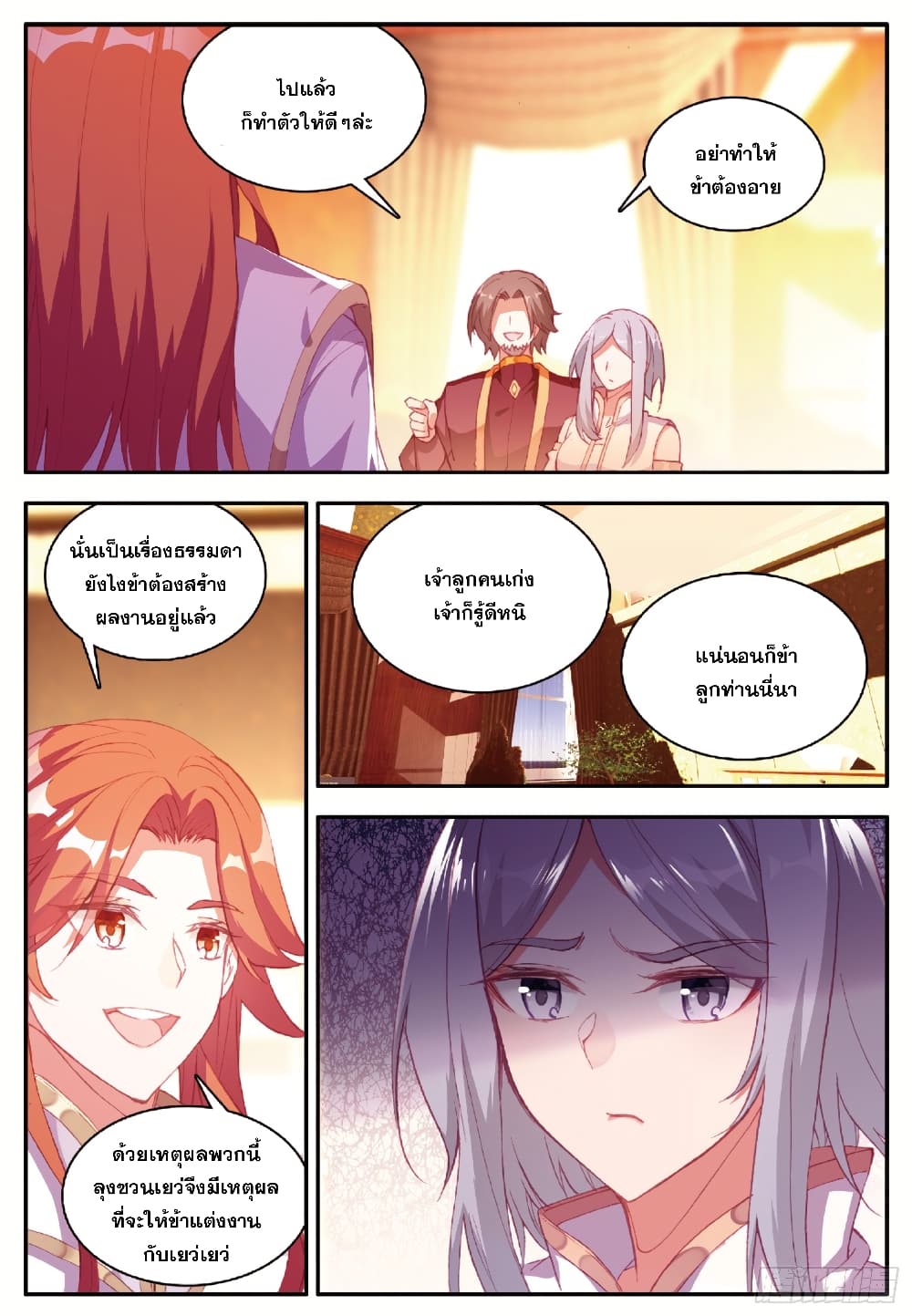 Shanlian de Sishen page 17