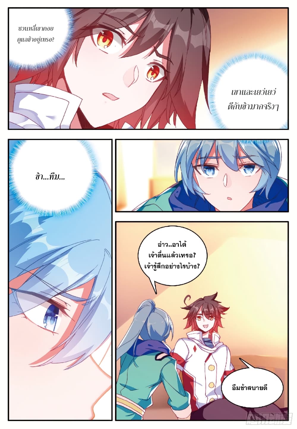 Shanlian de Sishen page 20
