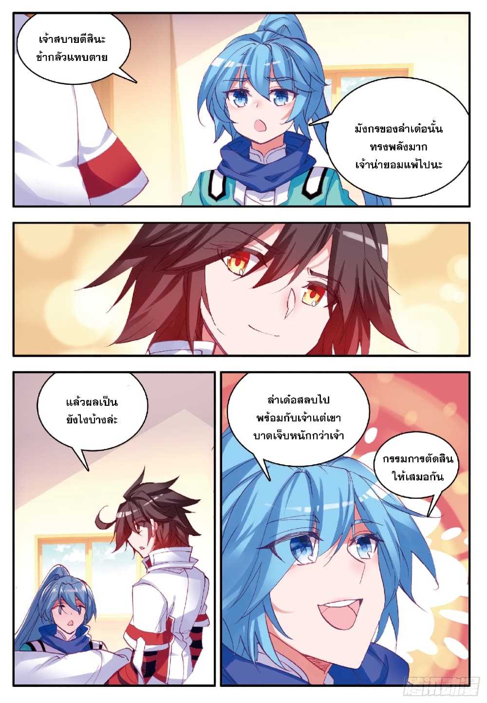Shanlian de Sishen page 21