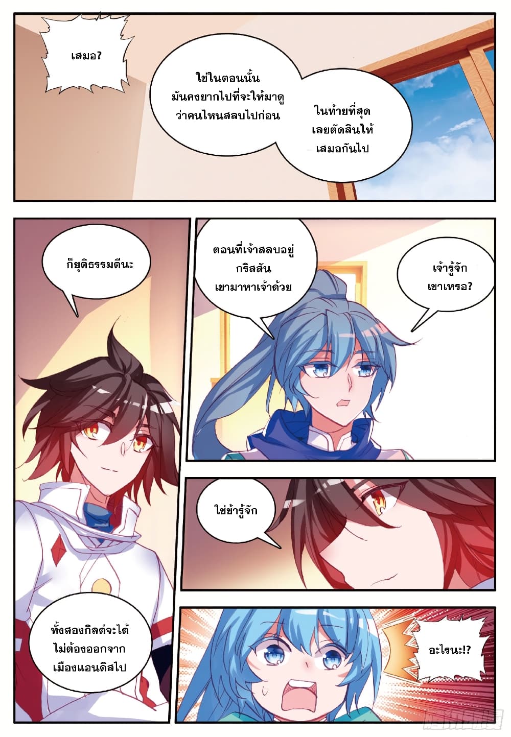 Shanlian de Sishen page 22