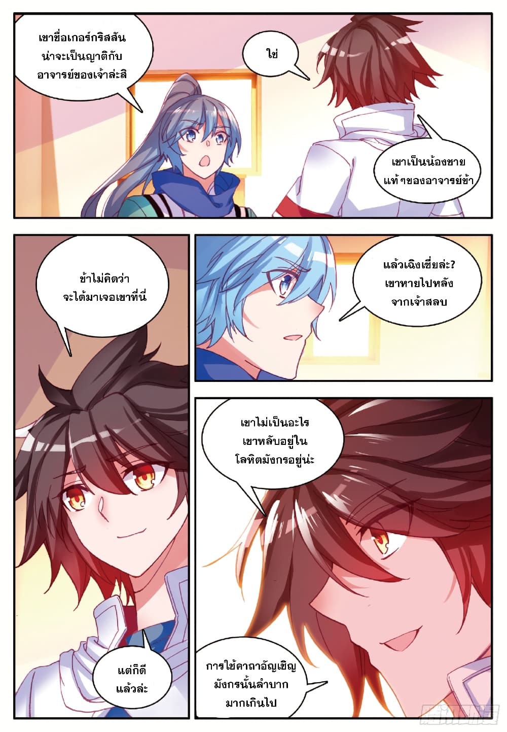 Shanlian de Sishen page 23