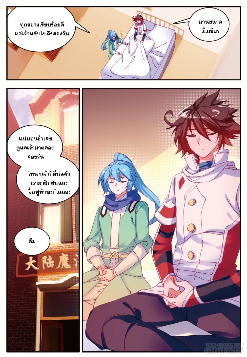 Shanlian de Sishen page 24