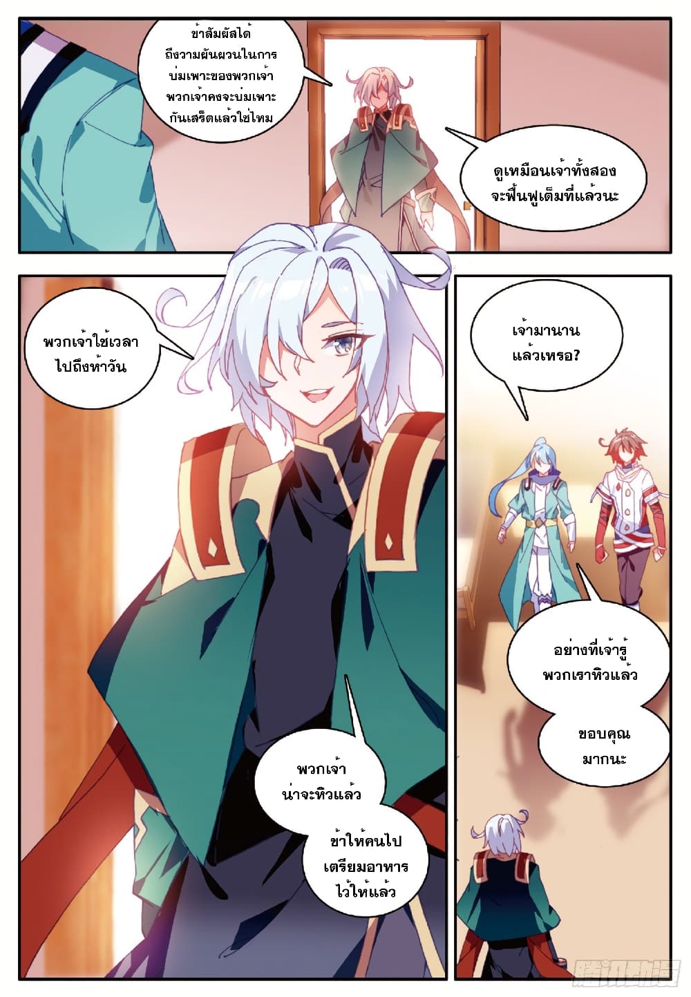 Shanlian de Sishen page 3