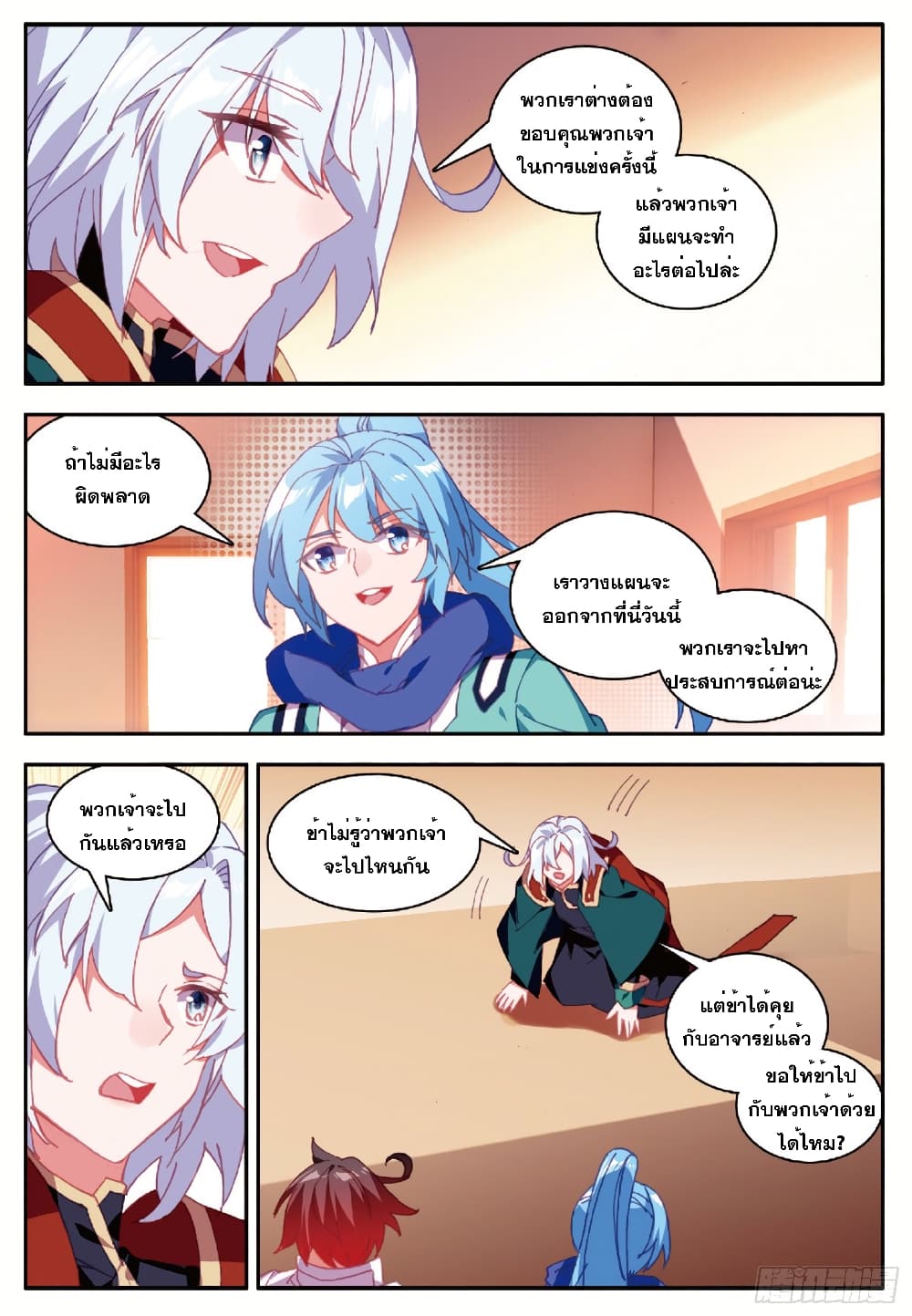 Shanlian de Sishen page 4