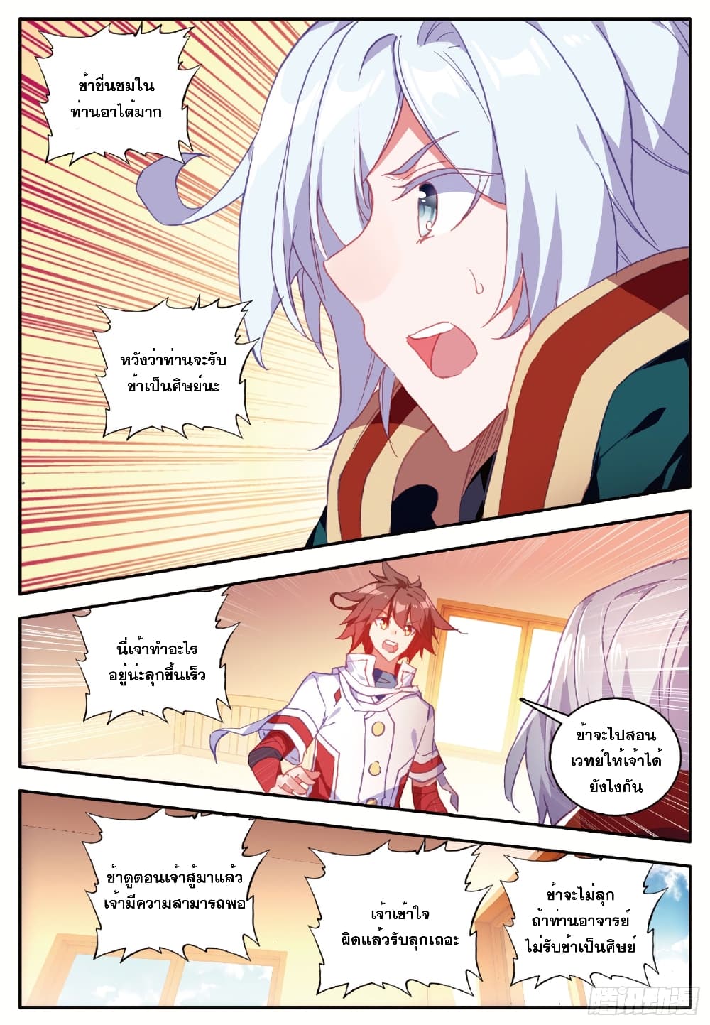 Shanlian de Sishen page 5