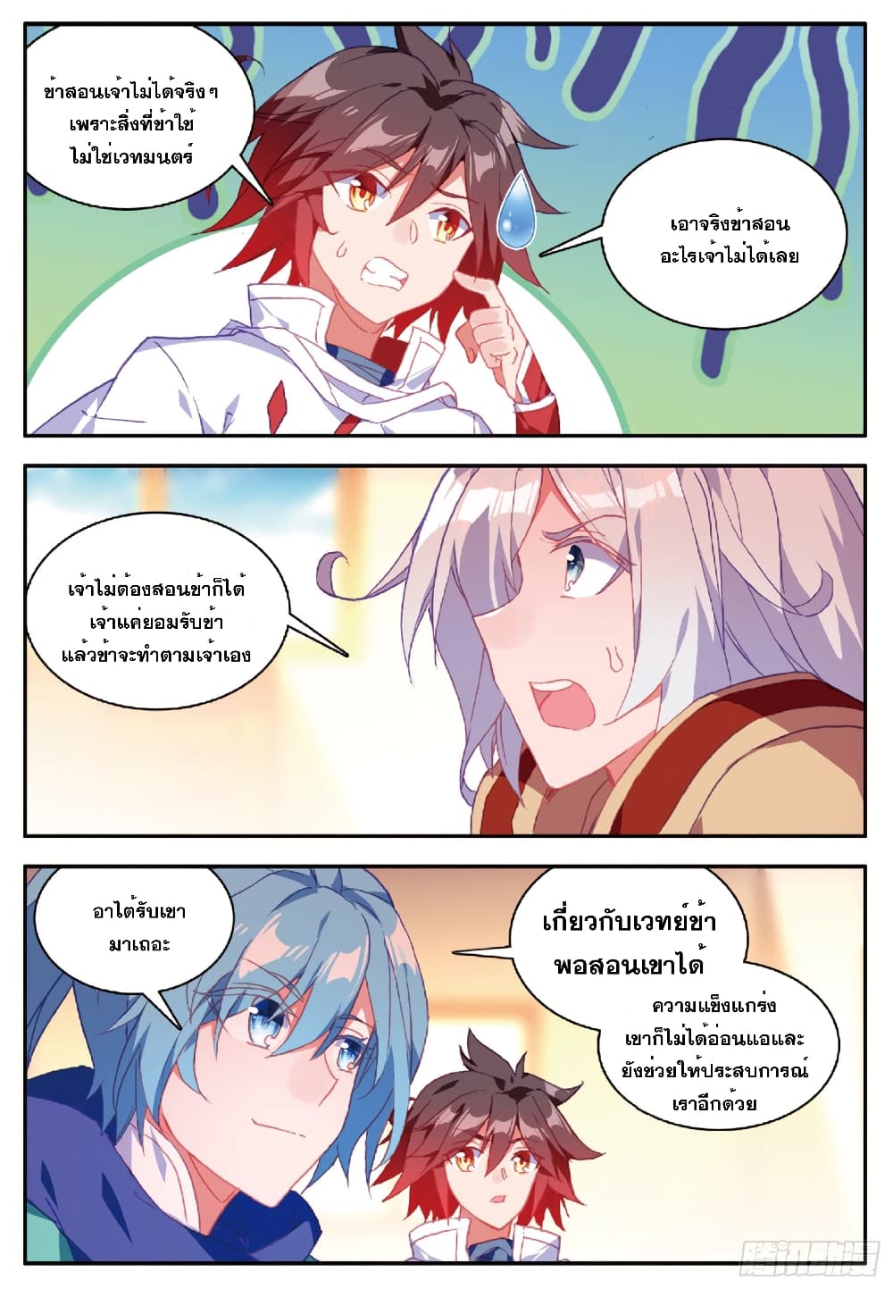 Shanlian de Sishen page 6