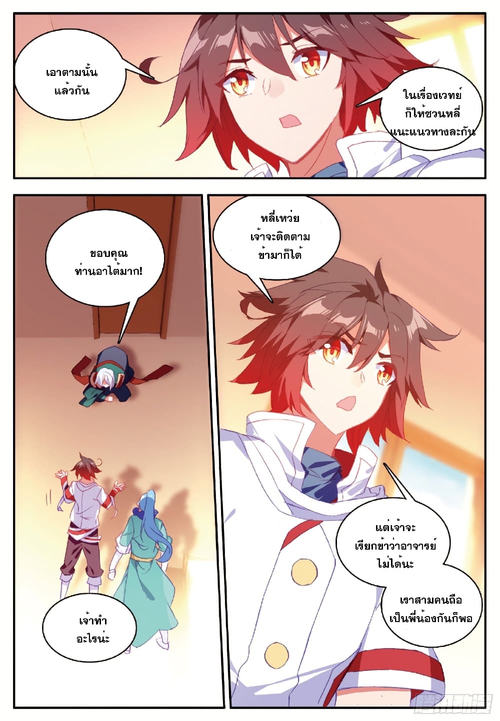 Shanlian de Sishen page 7