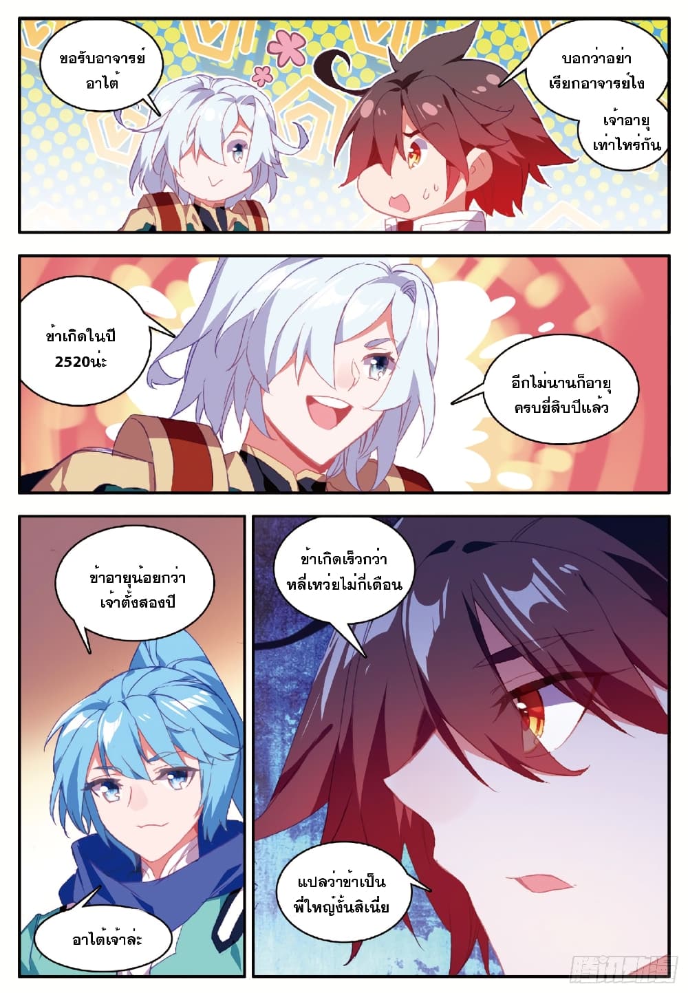 Shanlian de Sishen page 8