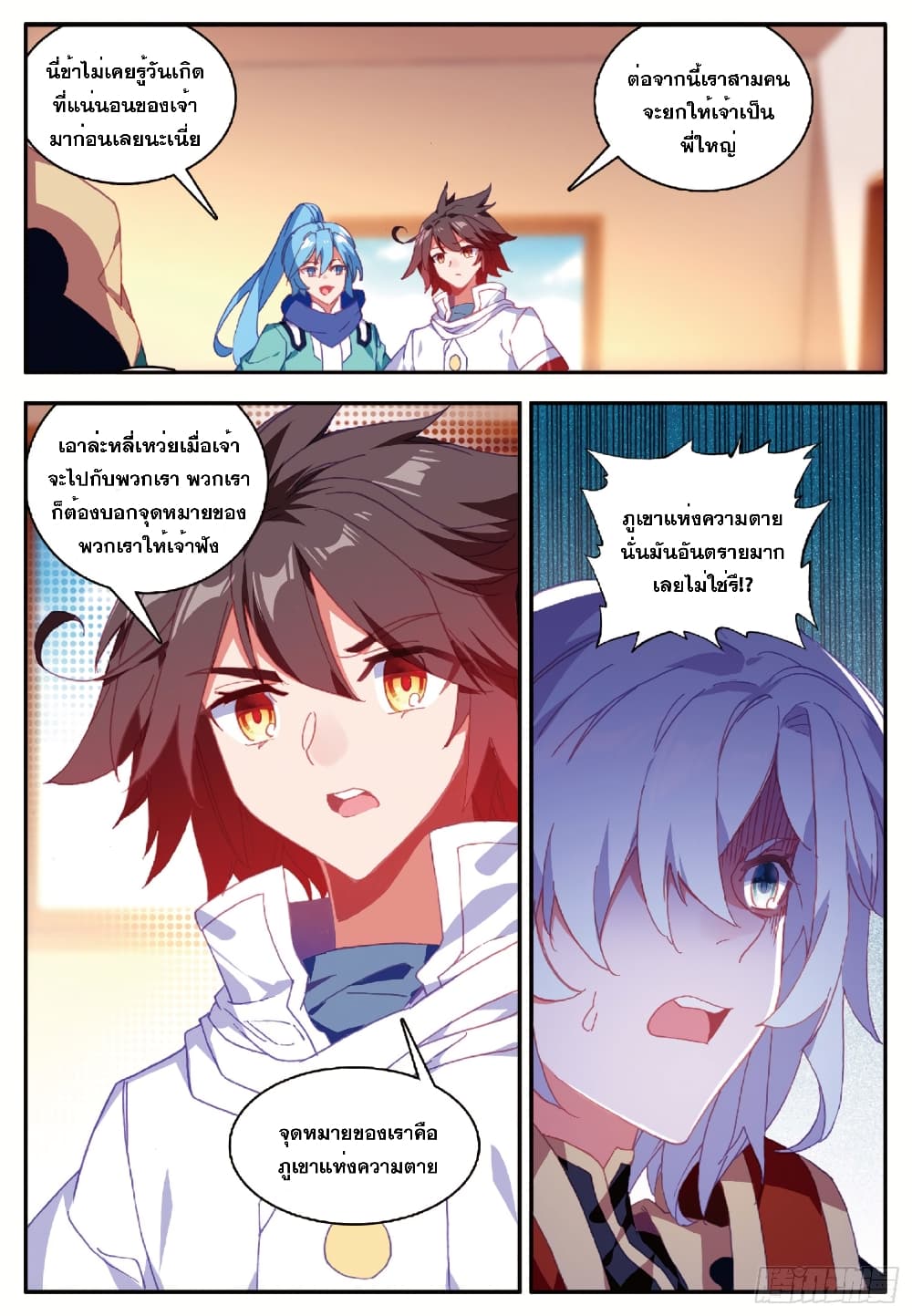 Shanlian de Sishen page 9