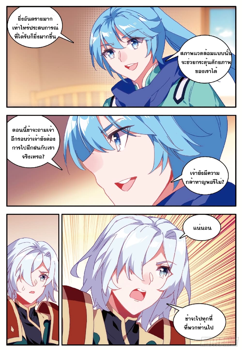 Shanlian de Sishen page 10