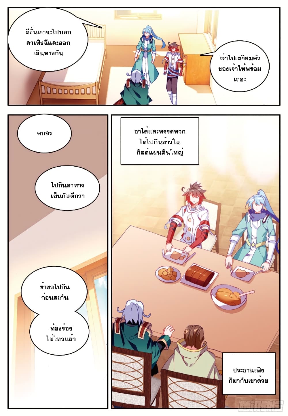 Shanlian de Sishen page 11