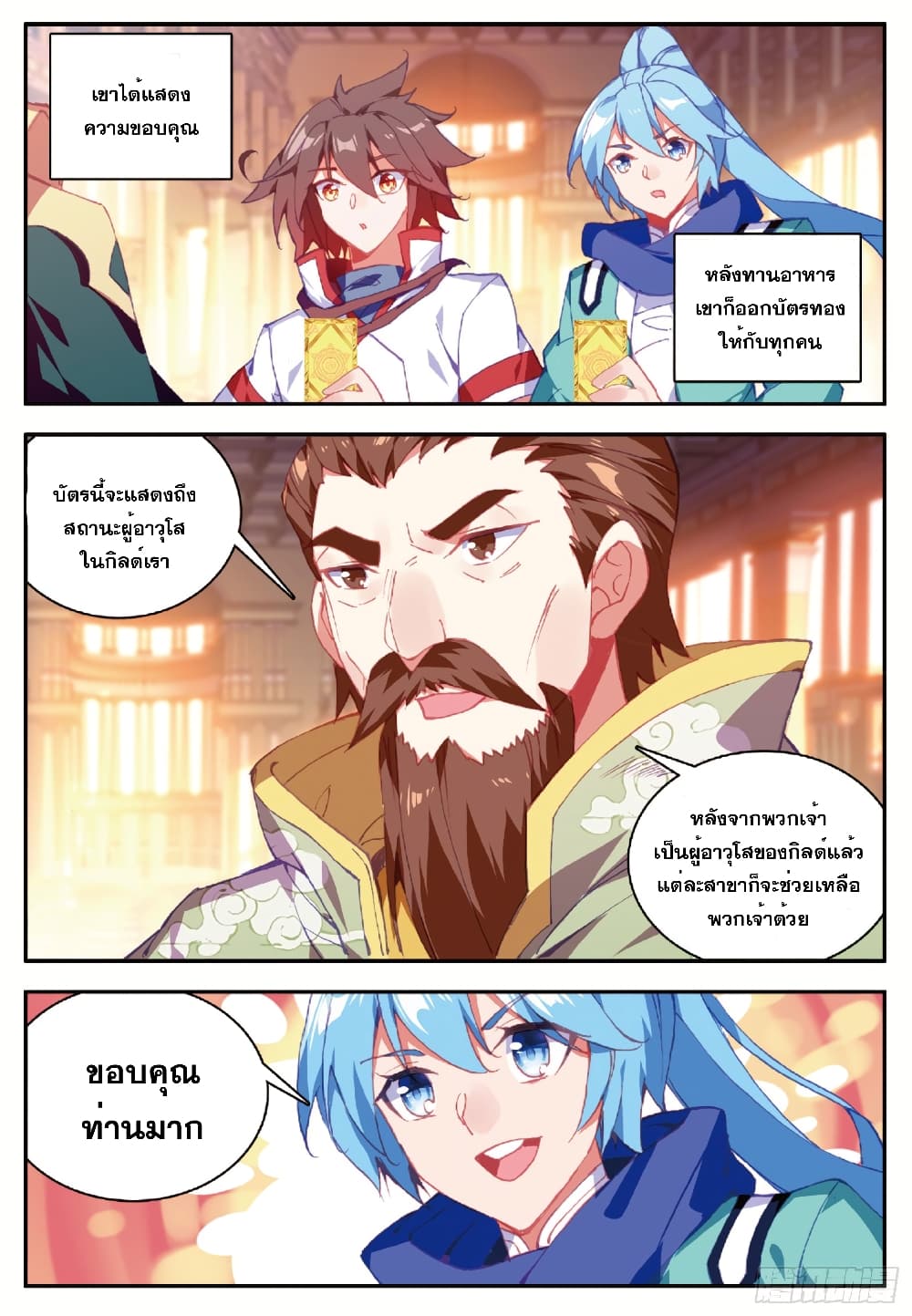 Shanlian de Sishen page 12