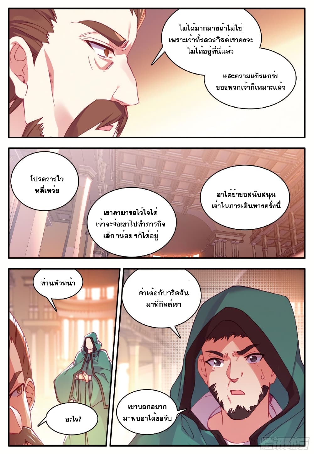 Shanlian de Sishen page 13