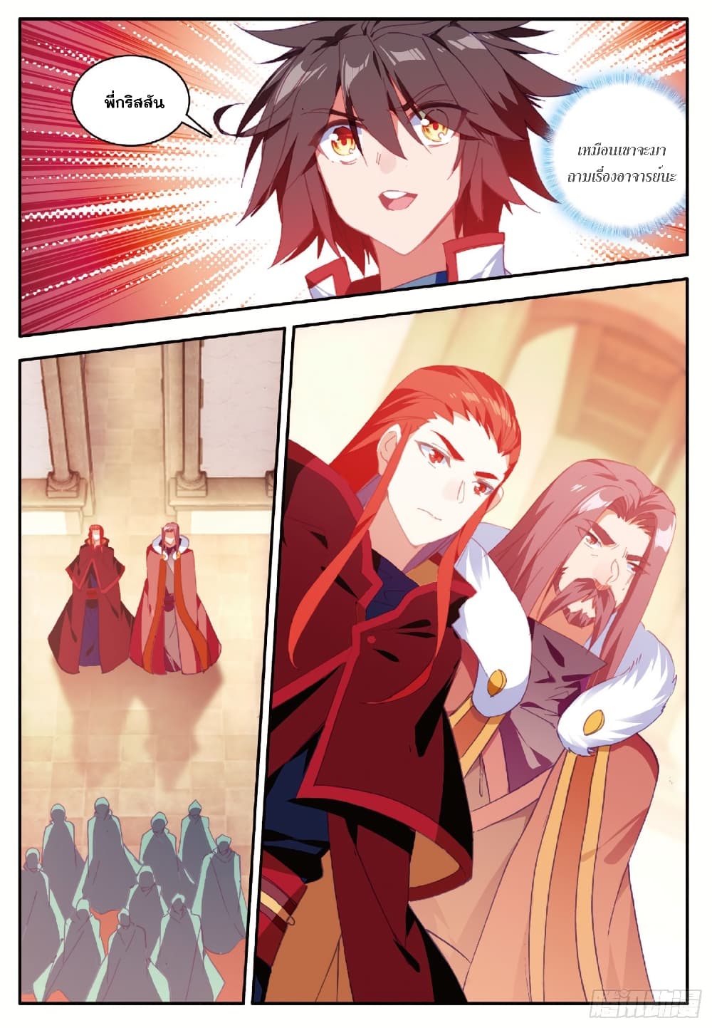 Shanlian de Sishen page 14