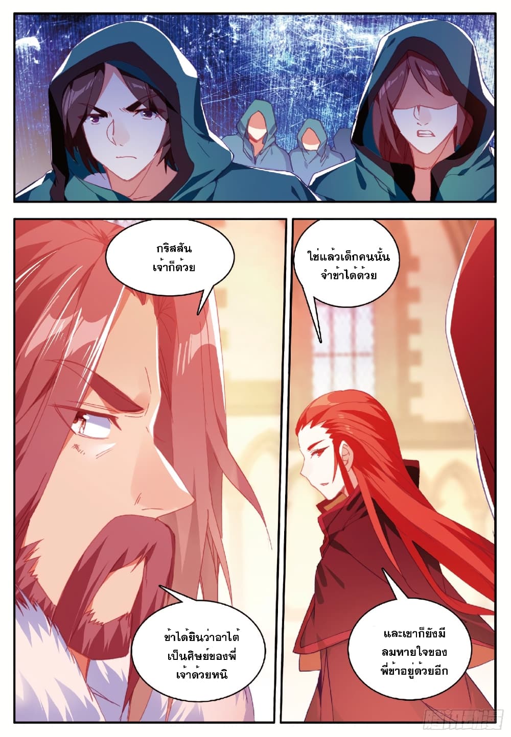 Shanlian de Sishen page 15