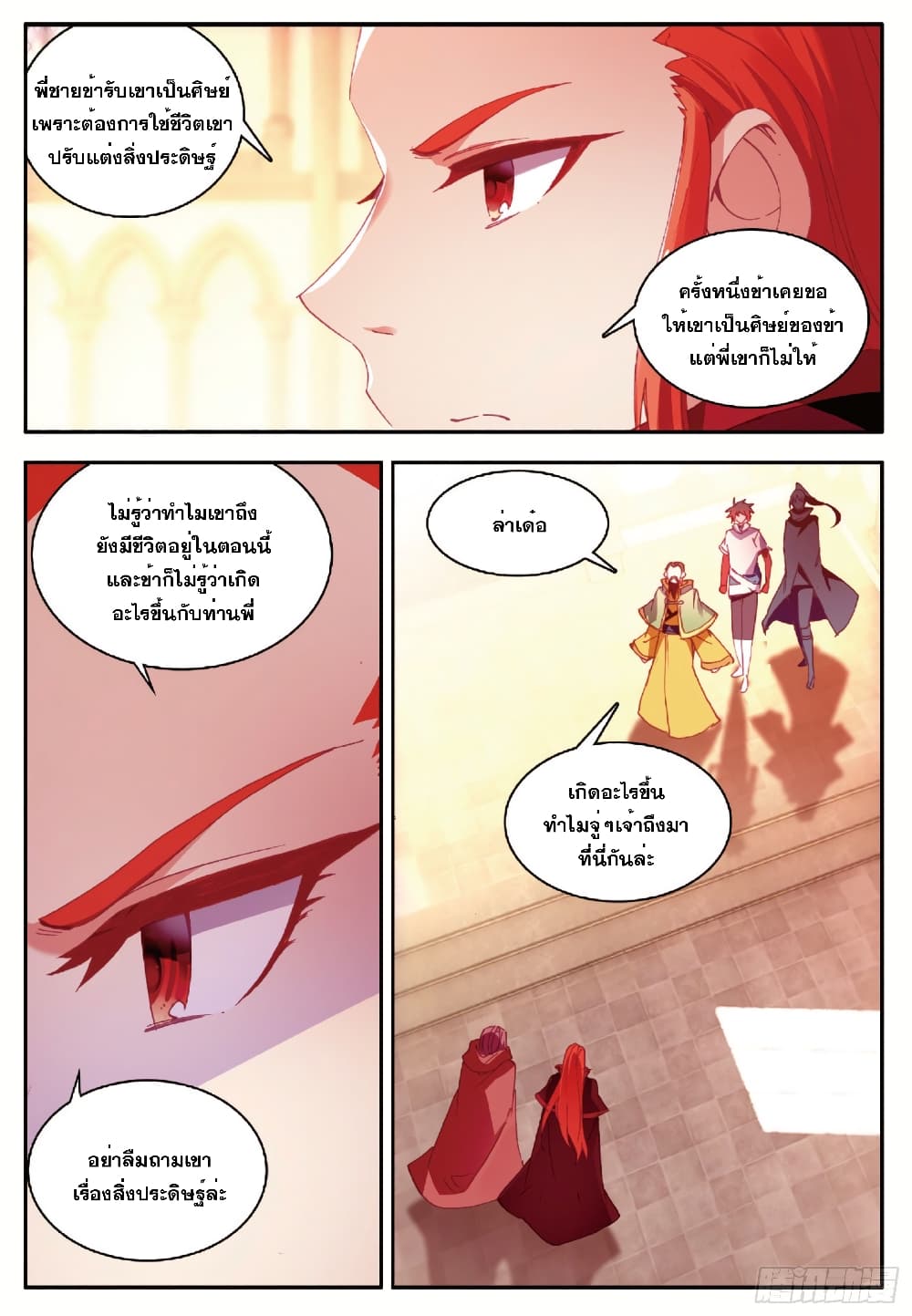 Shanlian de Sishen page 16