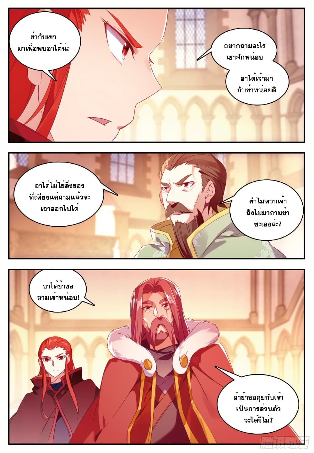 Shanlian de Sishen page 17