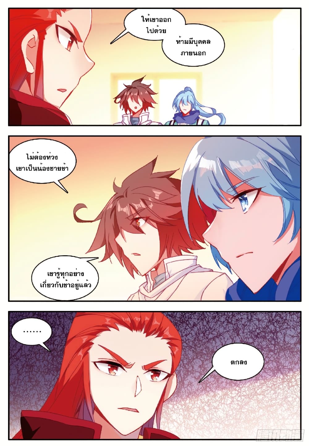 Shanlian de Sishen page 19