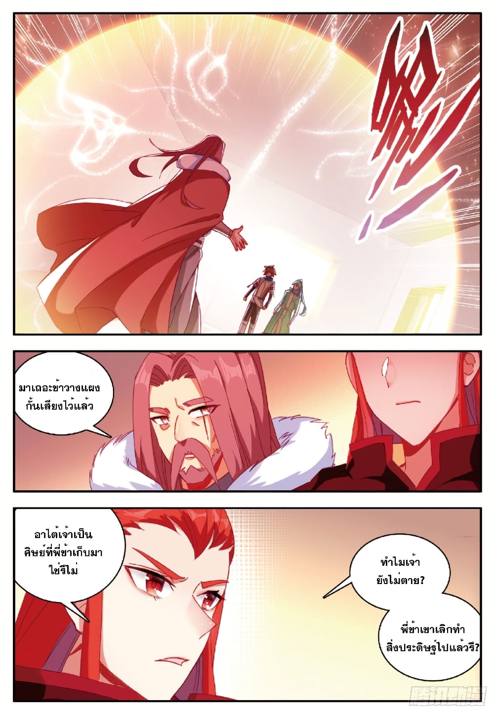 Shanlian de Sishen page 20