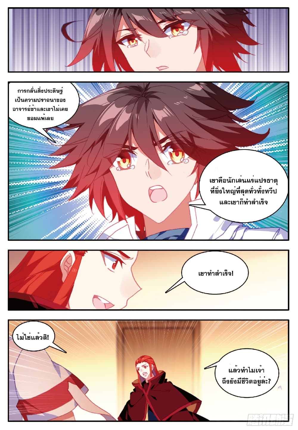 Shanlian de Sishen page 21