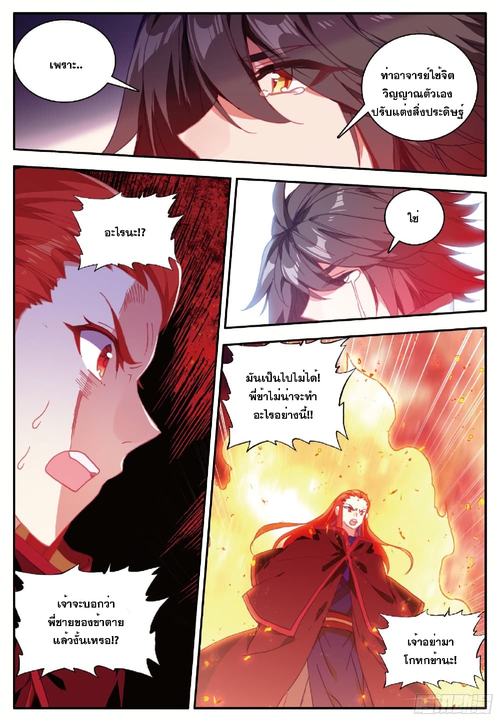 Shanlian de Sishen page 22