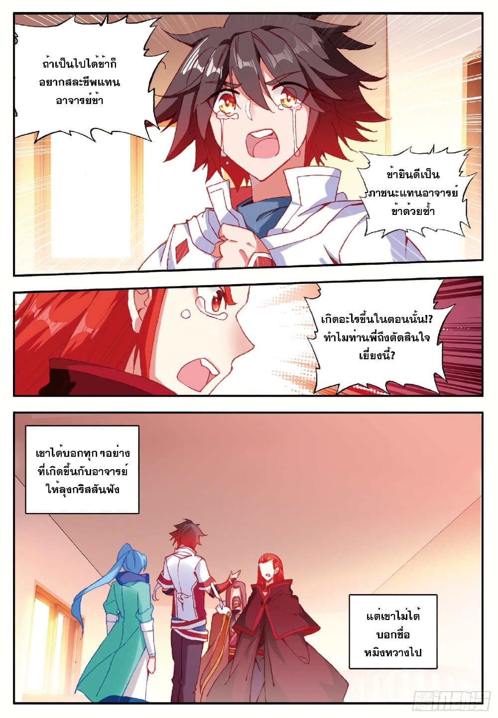 Shanlian de Sishen page 23