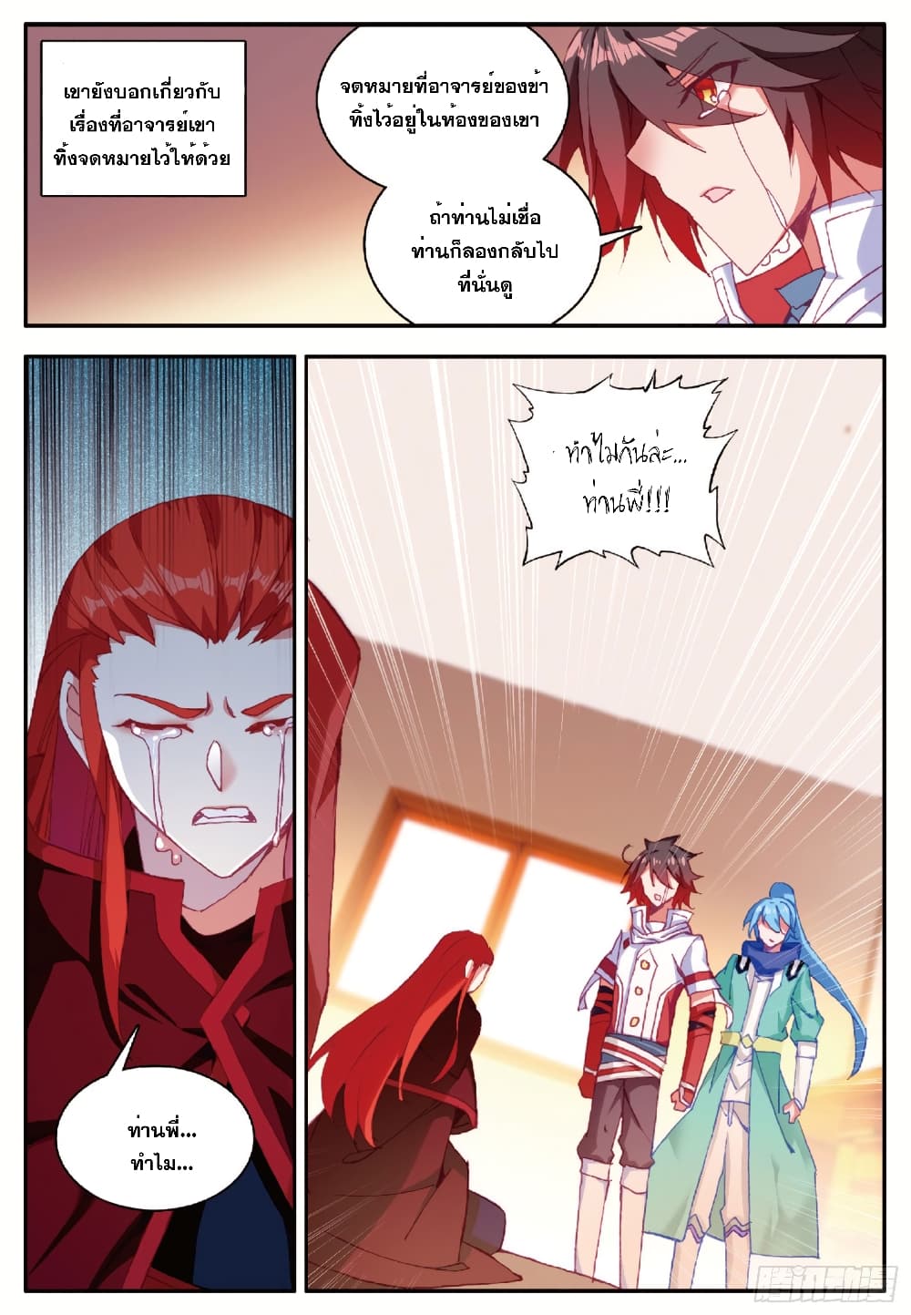 Shanlian de Sishen page 24