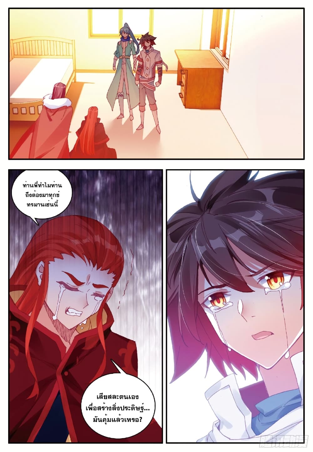 Shanlian de Sishen page 2