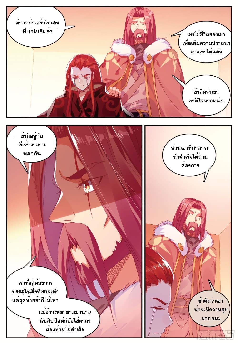 Shanlian de Sishen page 3