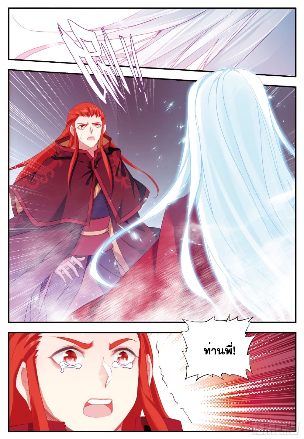 Shanlian de Sishen page 7