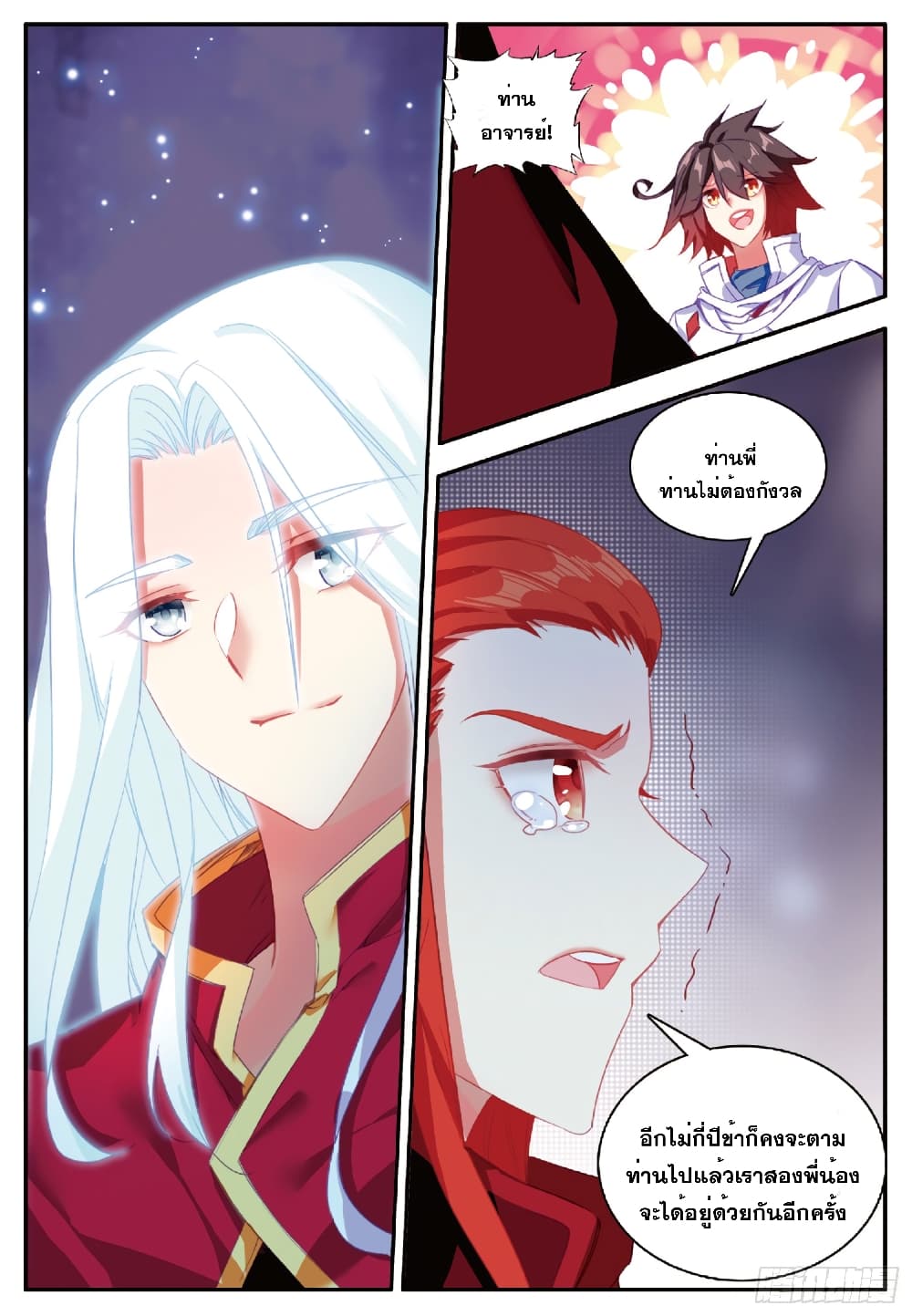 Shanlian de Sishen page 8