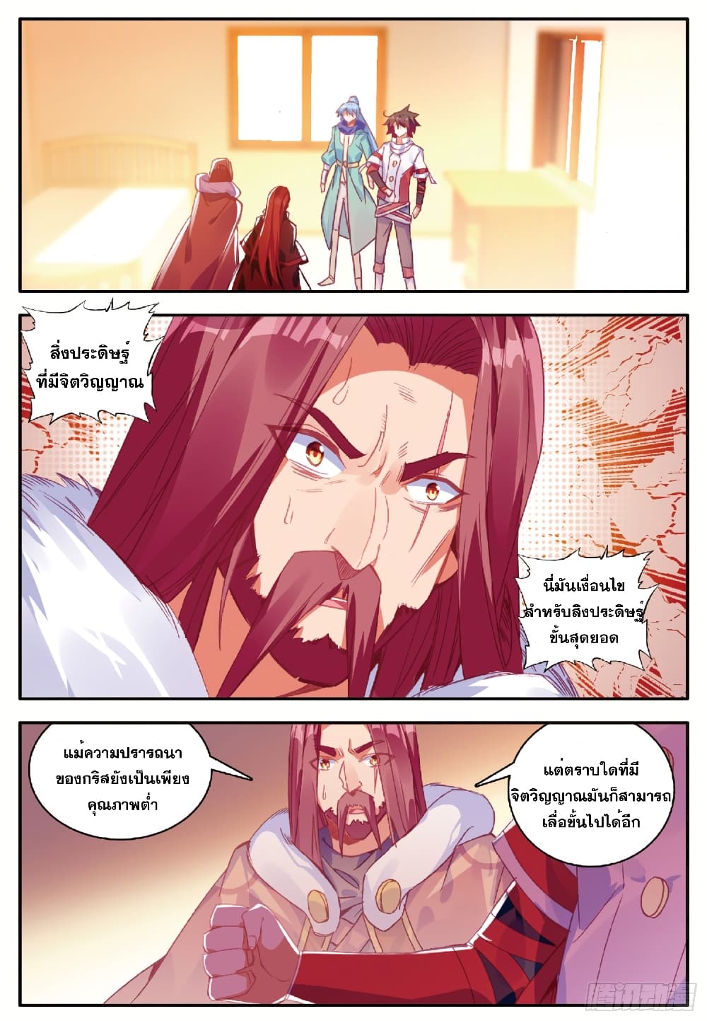 Shanlian de Sishen page 10