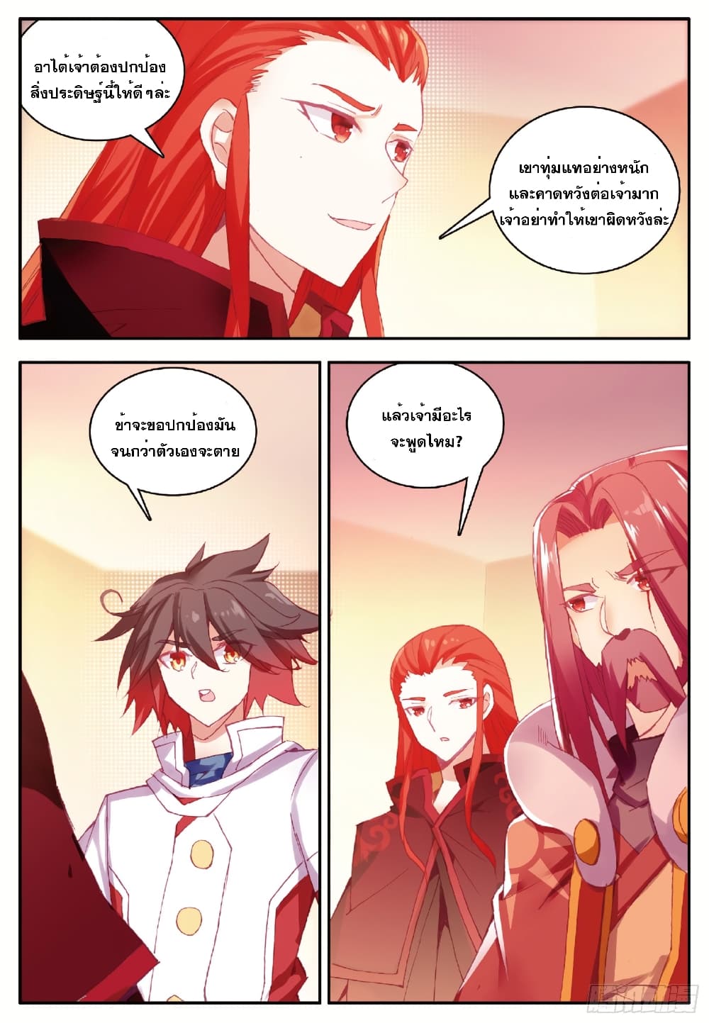 Shanlian de Sishen page 11