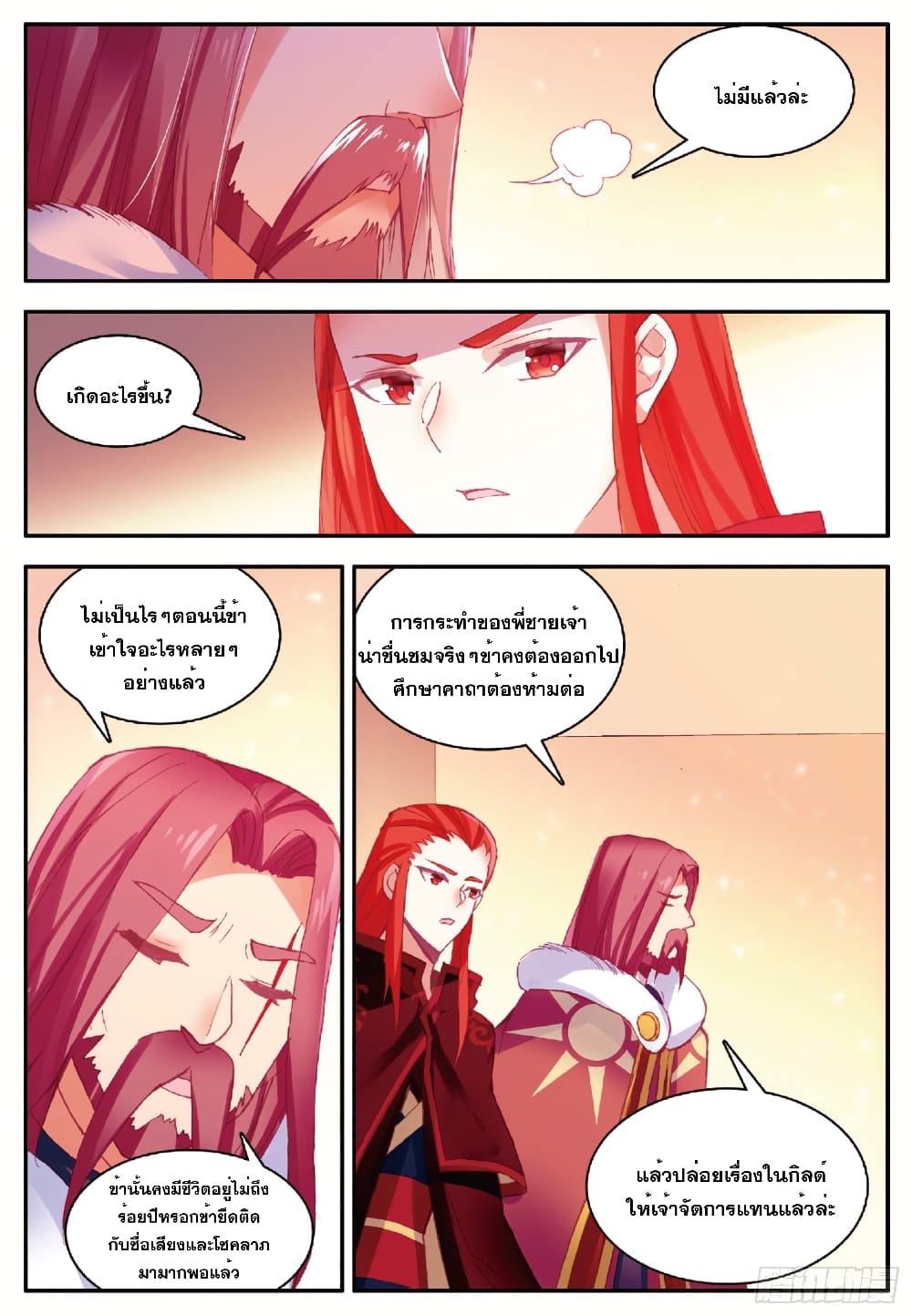 Shanlian de Sishen page 12