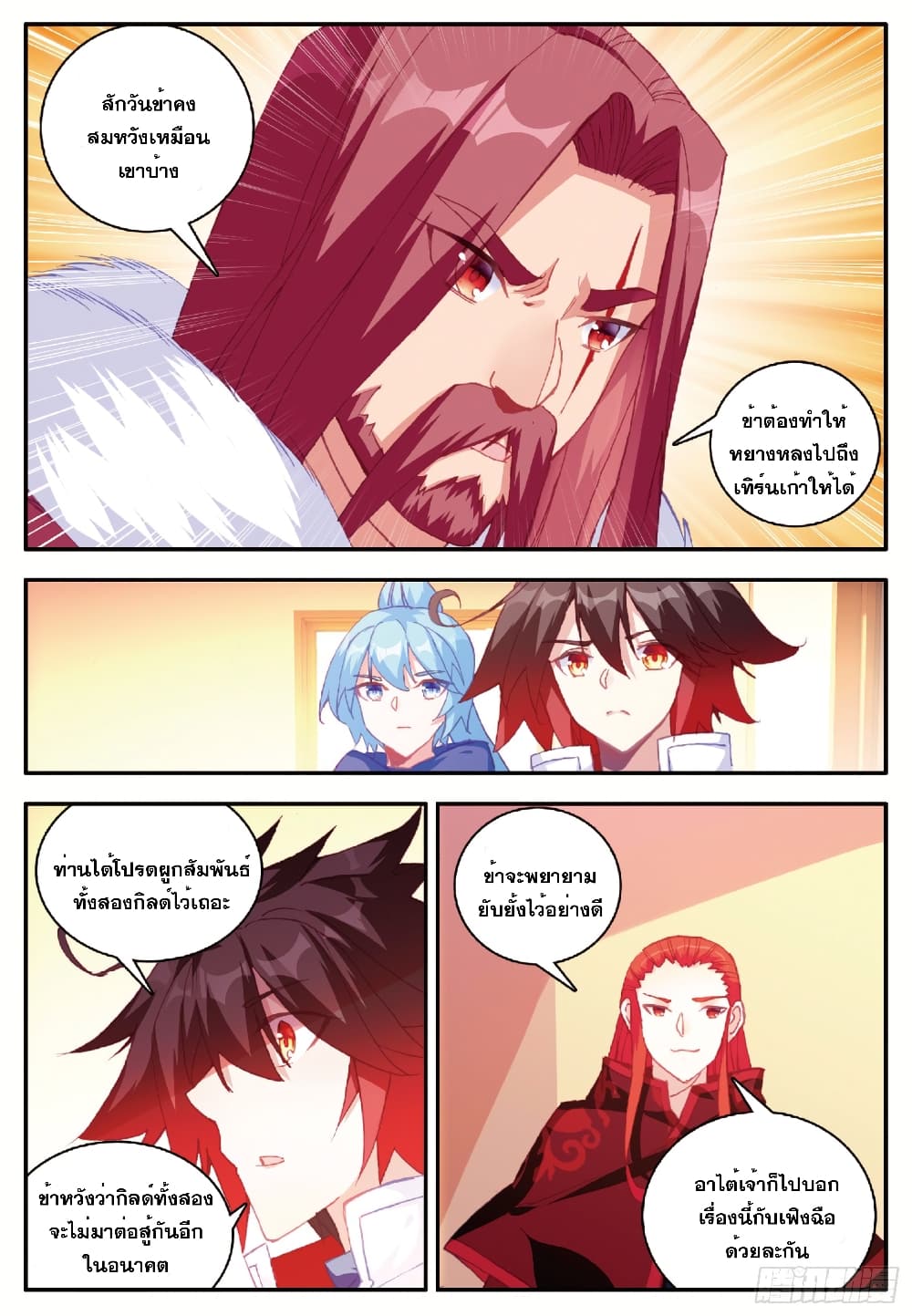 Shanlian de Sishen page 13