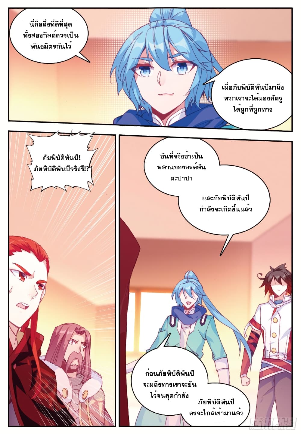 Shanlian de Sishen page 14