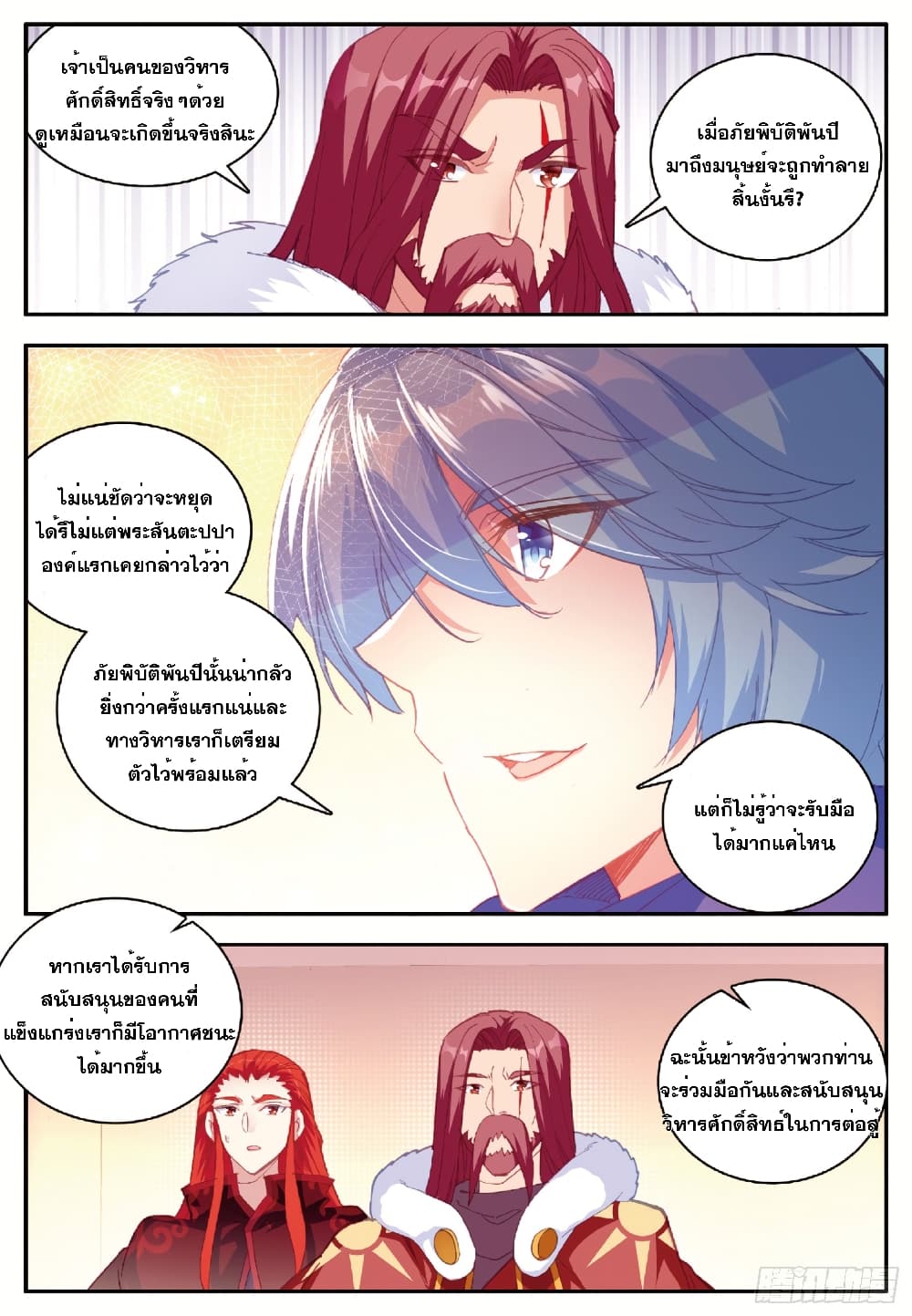 Shanlian de Sishen page 15
