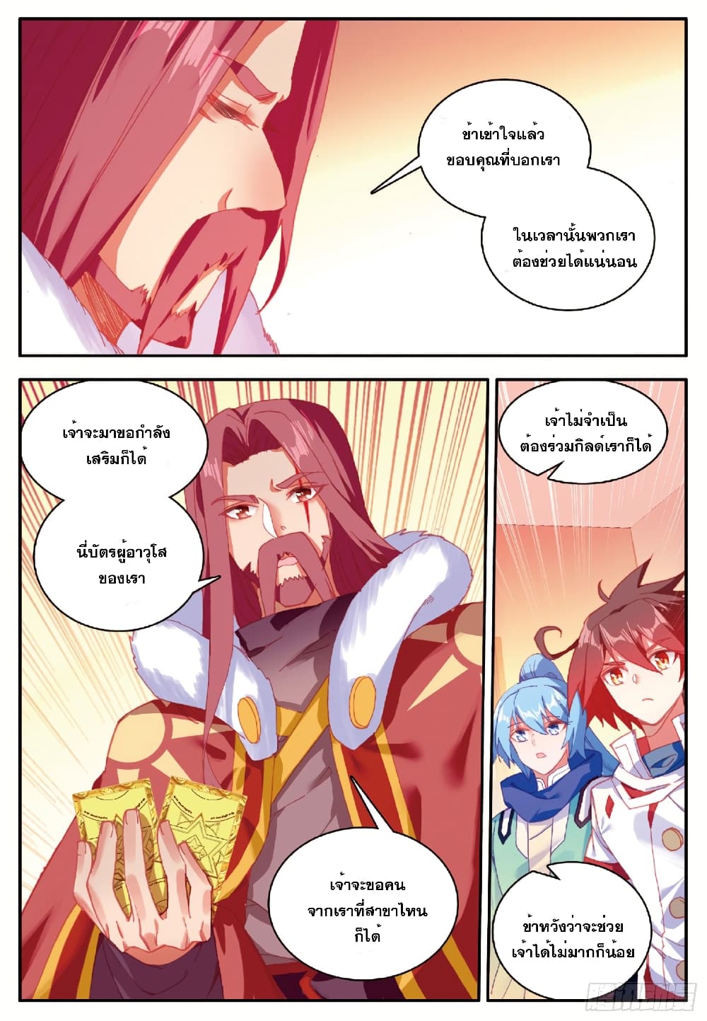 Shanlian de Sishen page 16