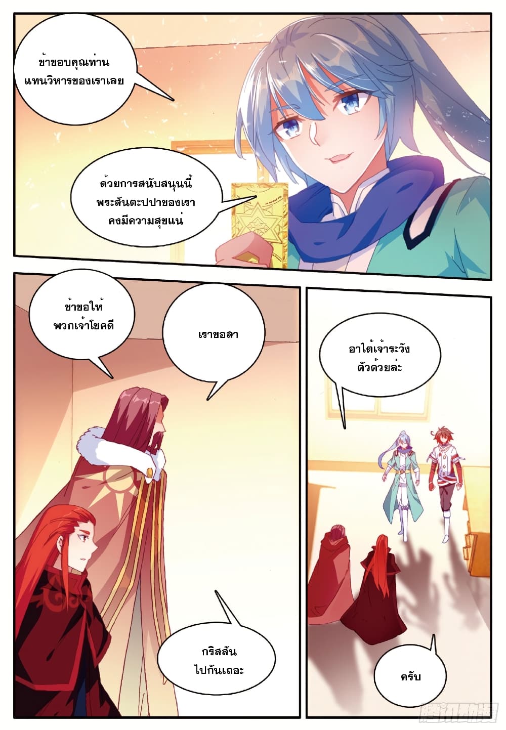 Shanlian de Sishen page 17
