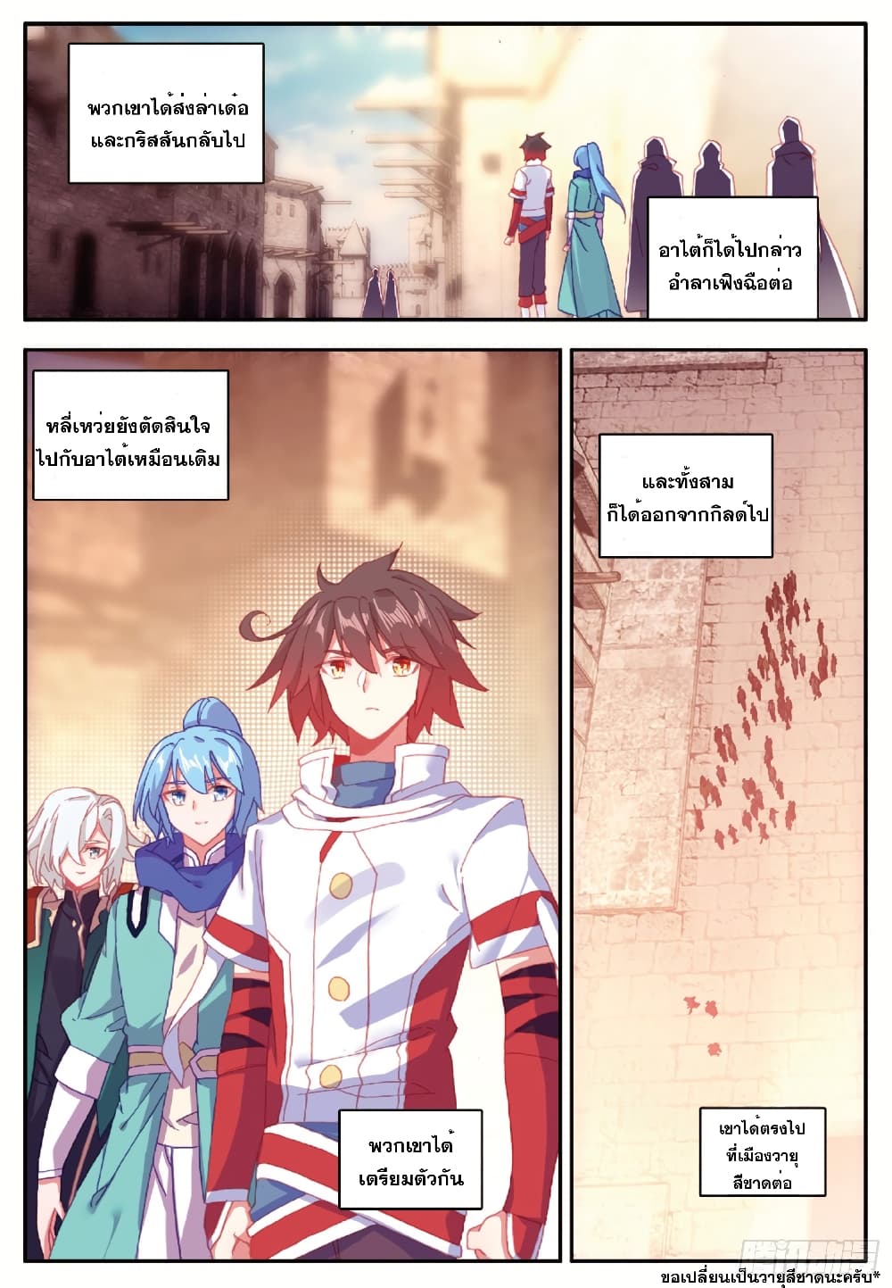 Shanlian de Sishen page 18