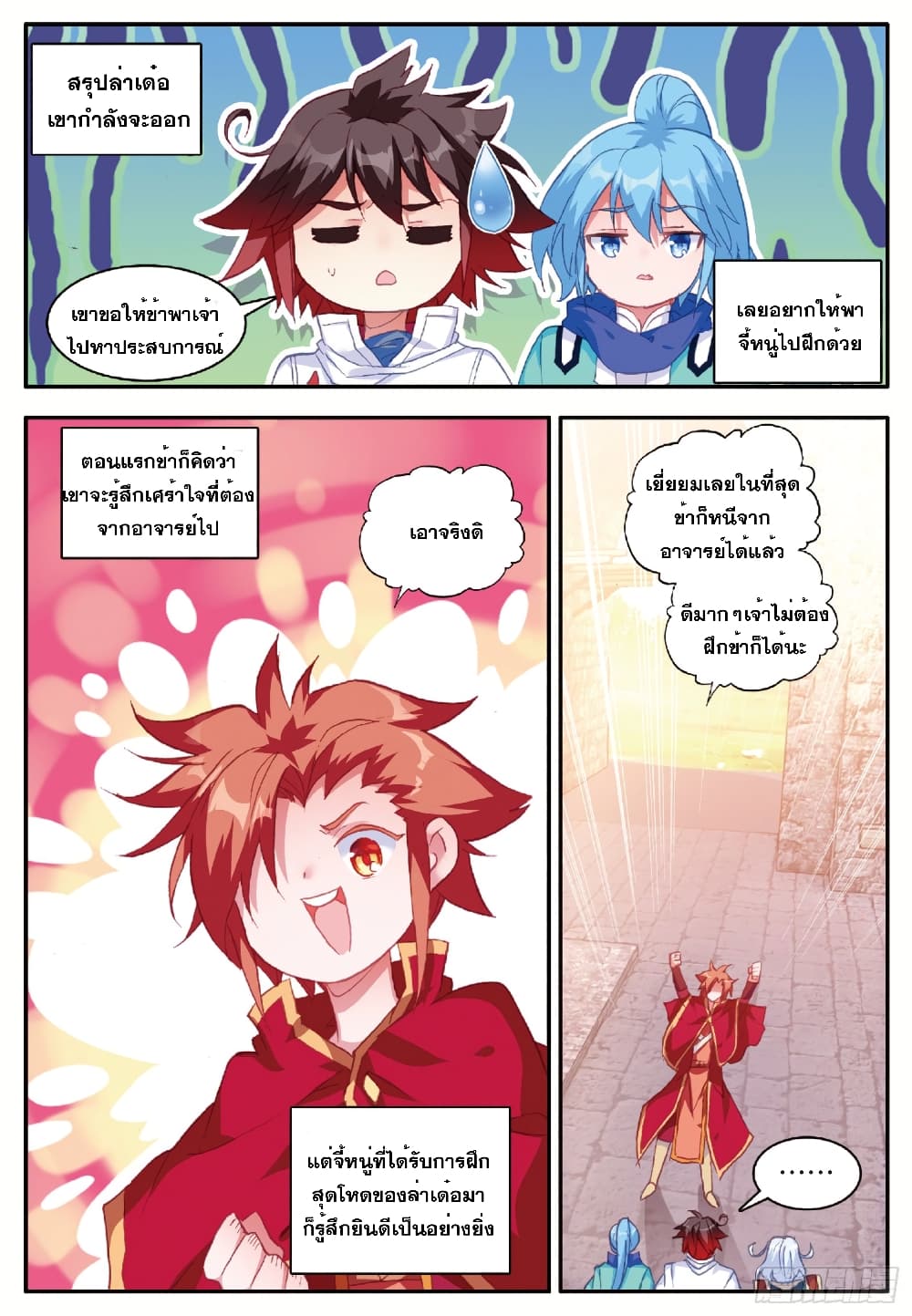 Shanlian de Sishen page 21