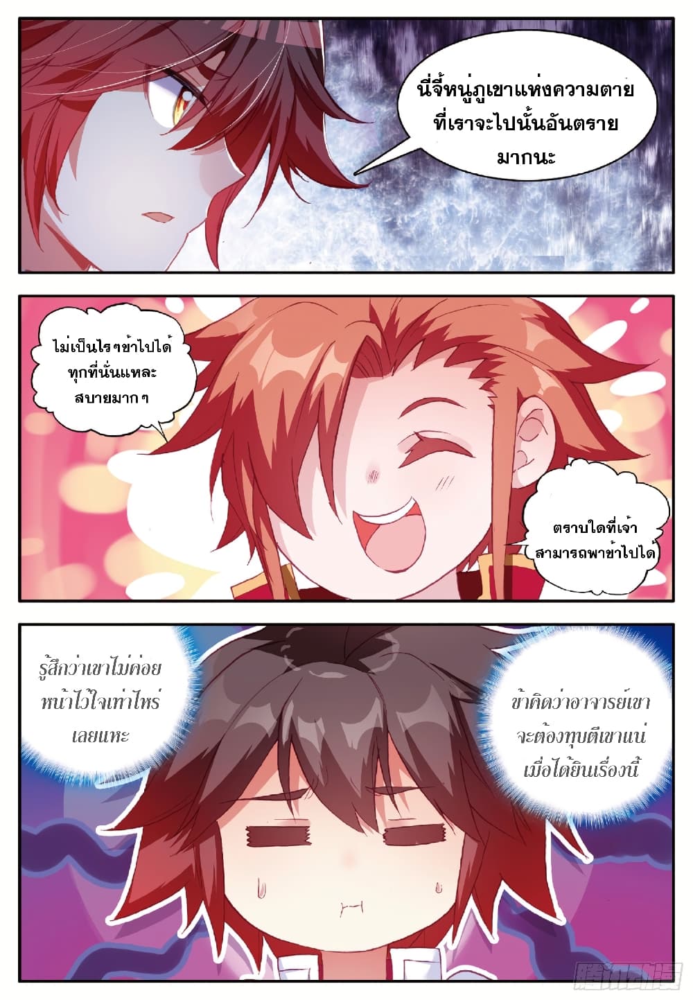 Shanlian de Sishen page 22