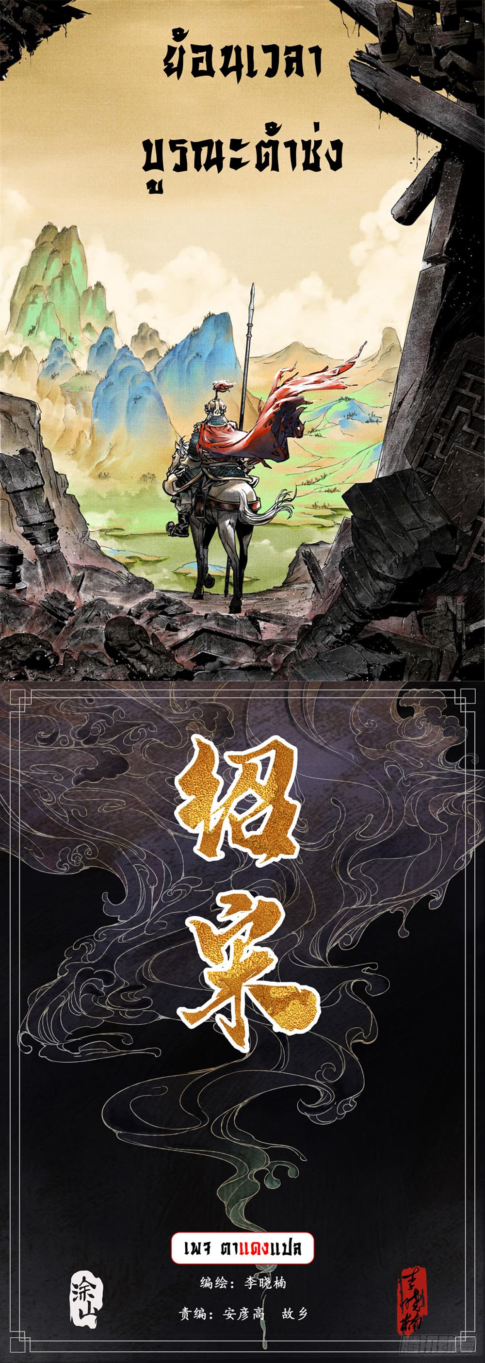 Shao Song page 3