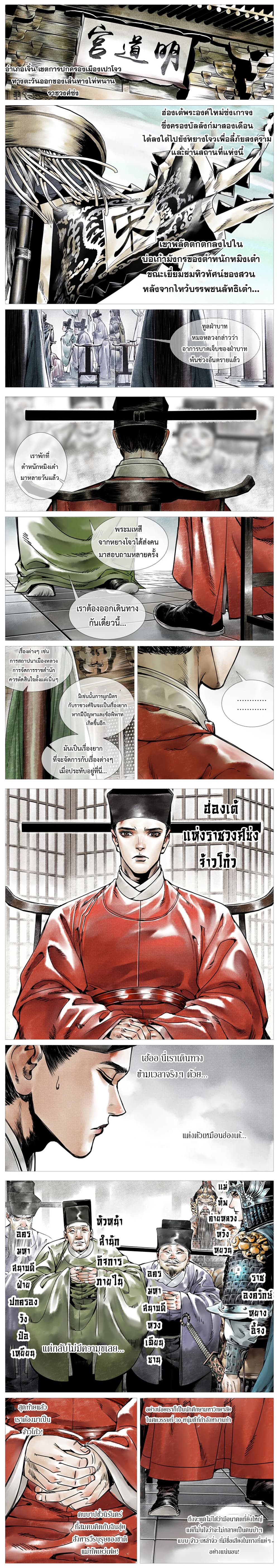 Shao Song page 4