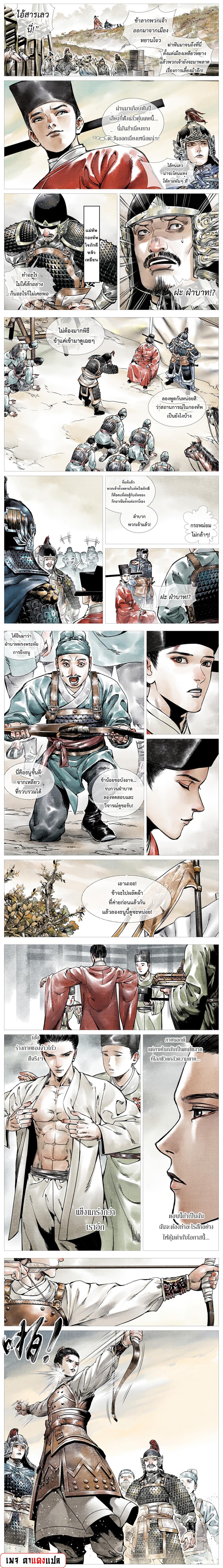 Shao Song page 6