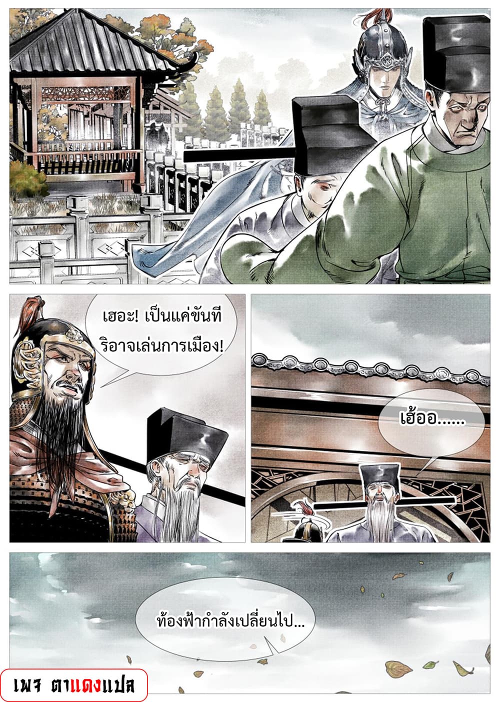 Shao Song page 11